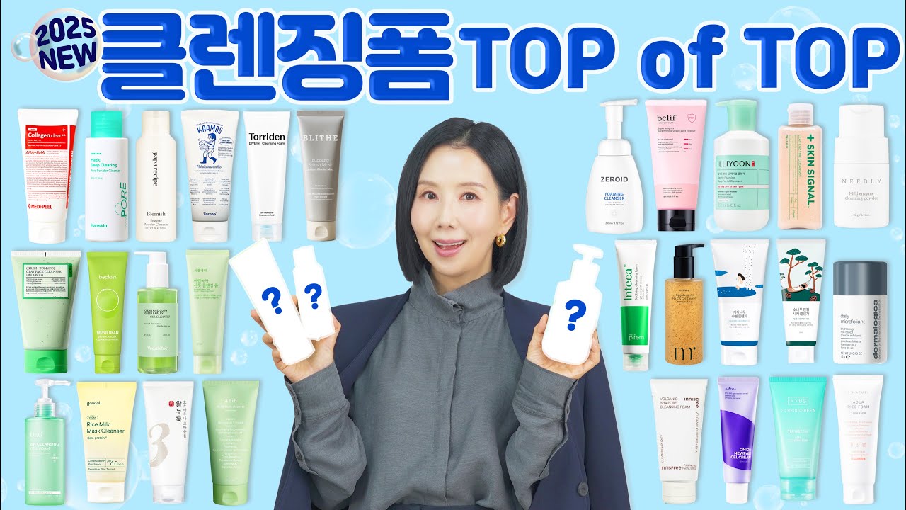 (*Eng) 2025 약산성, 약알칼리성 클렌징폼 1위는?🏆 촉촉, 피지 제거, 여드름, 모낭염 해결 TOP을 찾아라! BEST CLEANSERS by Directorpi