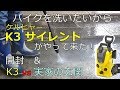 ケルヒャー K3 サイレントがやって来た!　開封＆玄関掃除