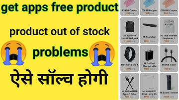 Mi get apps product out of stock problem😂 aise solve karo get apps free product