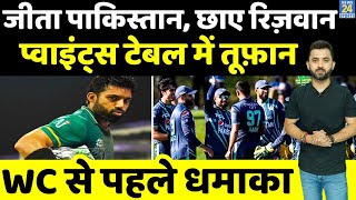 T20 World Cup से पहले Pakistan ने Bangladesh को हराया | Rizwan | Babar | Mohammad Wasim | Haris