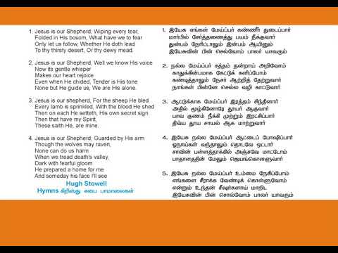 yesu-engal-meipar-இயேசு-ஞங்கள்-மேய்ப்பர்-helen-satya-song-47-with-lyrics