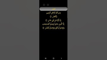 سورة العصر،للشيخ المنشاوي،تلاوة هادئة خاشعة موجودة ،صوت جميل جدا جدا ،قرآن كريم.