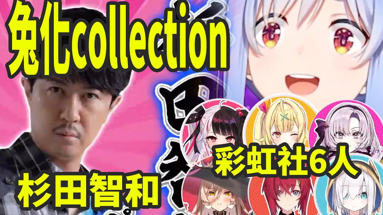 全員兔化計劃Collection 出張篇 彩虹社 杉田智和【兎田ぺこら/宝鐘マリン/白銀ノエル/桃鈴ねね/ホロライブ】【中文字幕】