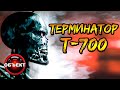 Терминатор Т-700 (эндоскелет, концепты, вселенные) [ОБЪЕКТ] terminator salvation, Т-720, Т-799