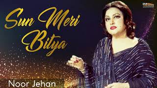 Sun Meri Bitya - Noor Jehan | EMI Pakistan Originals