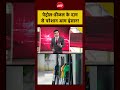 Syed Suhail | Petrol Diesel Price Hike | पेट्रोल-डीजल के दाम से परेशान आम इंसान! #shorts
