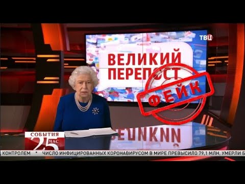 Год фейков: как нас обманывали в 2020-м. Великий перепост