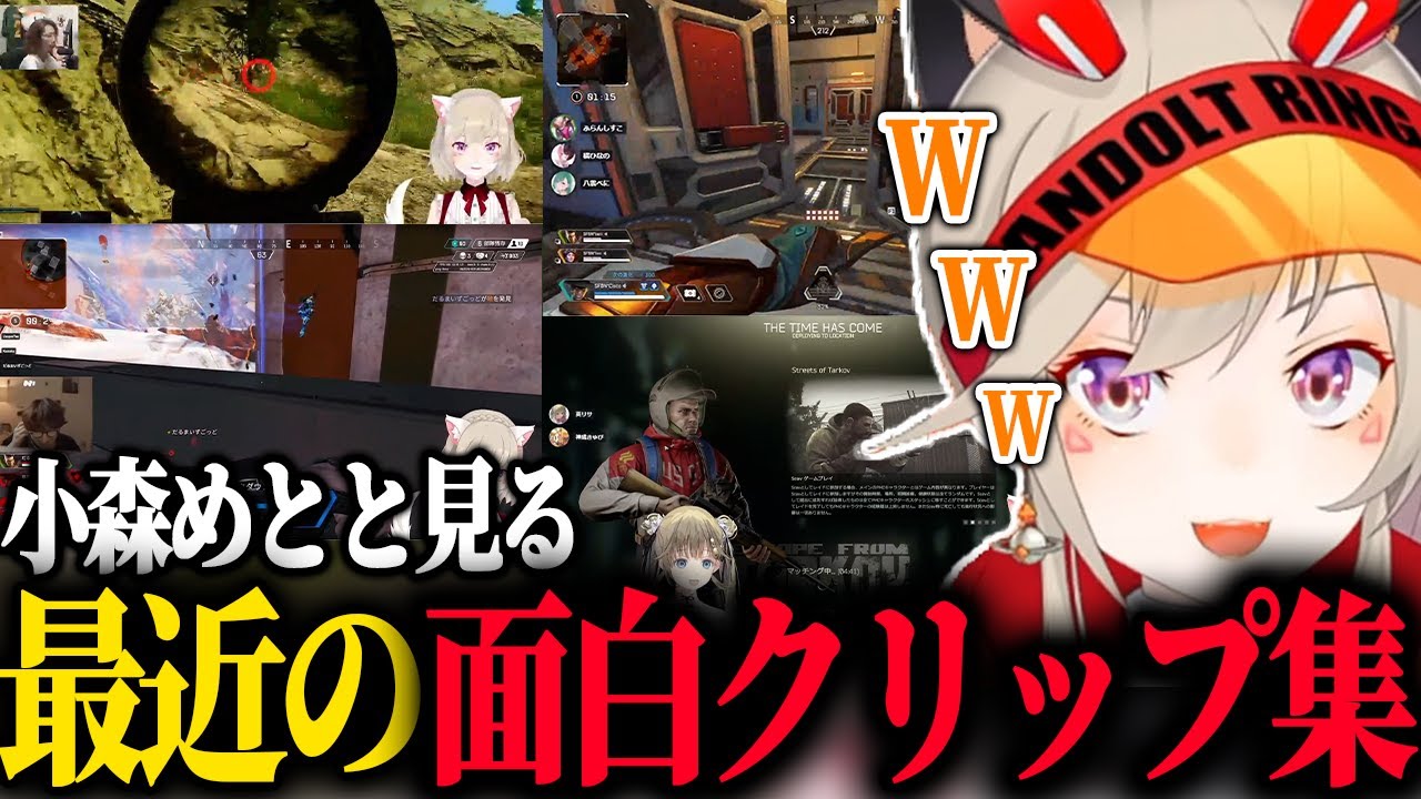 小森めとと見る爆笑クリップ集【小森めと/切り抜き】