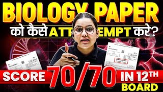 How to Attempt the BIOLOGY Exam? | Presentation Tips +Time Management | Class 12th Boards 🔥