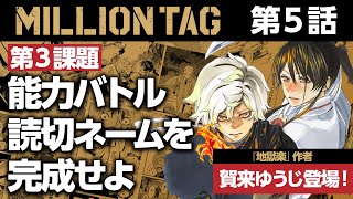 【賀来ゆうじ先生登場!!】能力バトルで1番面白い読切ネームを完成せよ!!【ジャンプ＋】