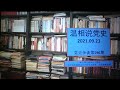 党史杂谈 596 彭德怀上峨眉山给毛 林彪算命 彭德怀对毛 林彪合作的预言 谁对他贡献越大 谁的结局就越惨 党史杂谈 596 彭德怀上峨眉山给毛 林彪算命 彭德怀对毛 林彪合作的预言 谁对他贡献越大 谁的结局就越惨