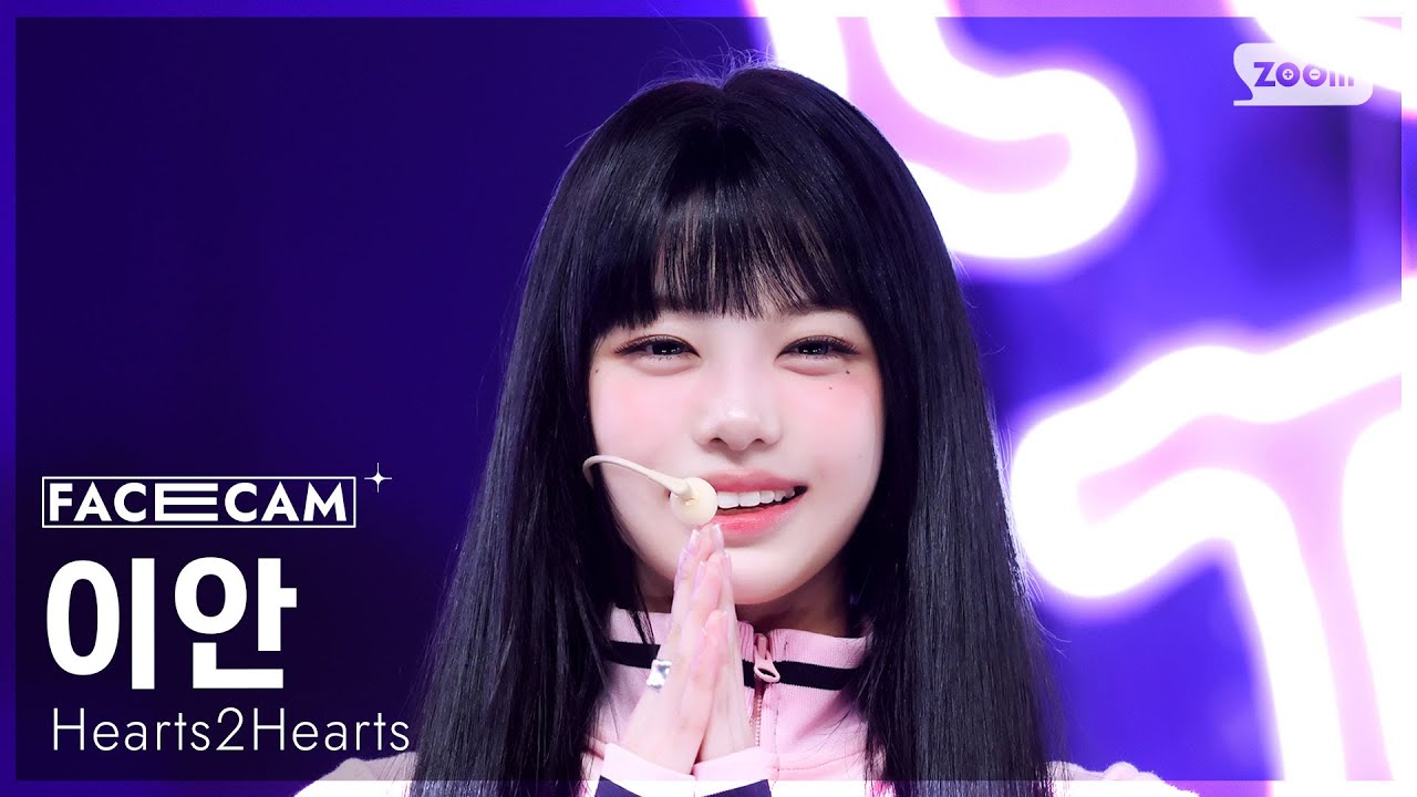 [페이스캠4K] 하츠투하츠 이안 'FOCUS' (Hearts2Hearts IAN FaceCam) @SBS Inkigayo 251026