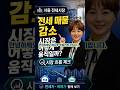 전세 매물이 줄면, 시장은 어떻게 움직일까?
