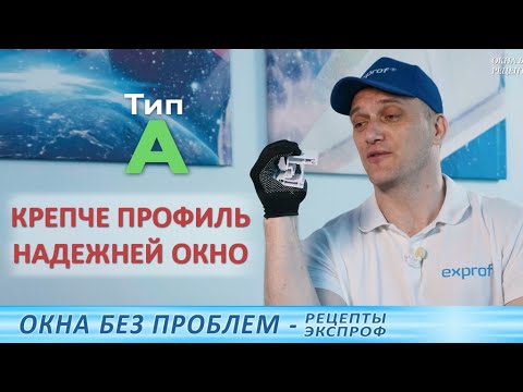 Класс оконного профиля - как он влияет на свойства окон