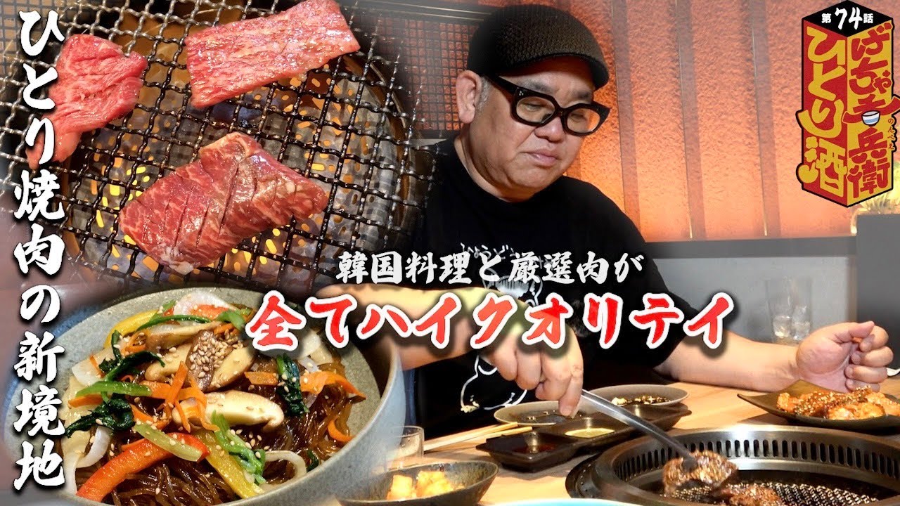 【ひとり呑み】大阪・お初天神　焼肉 成宮で酒を呑む