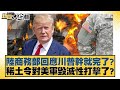 美中貿易戰升溫，陸施行稀土禁令