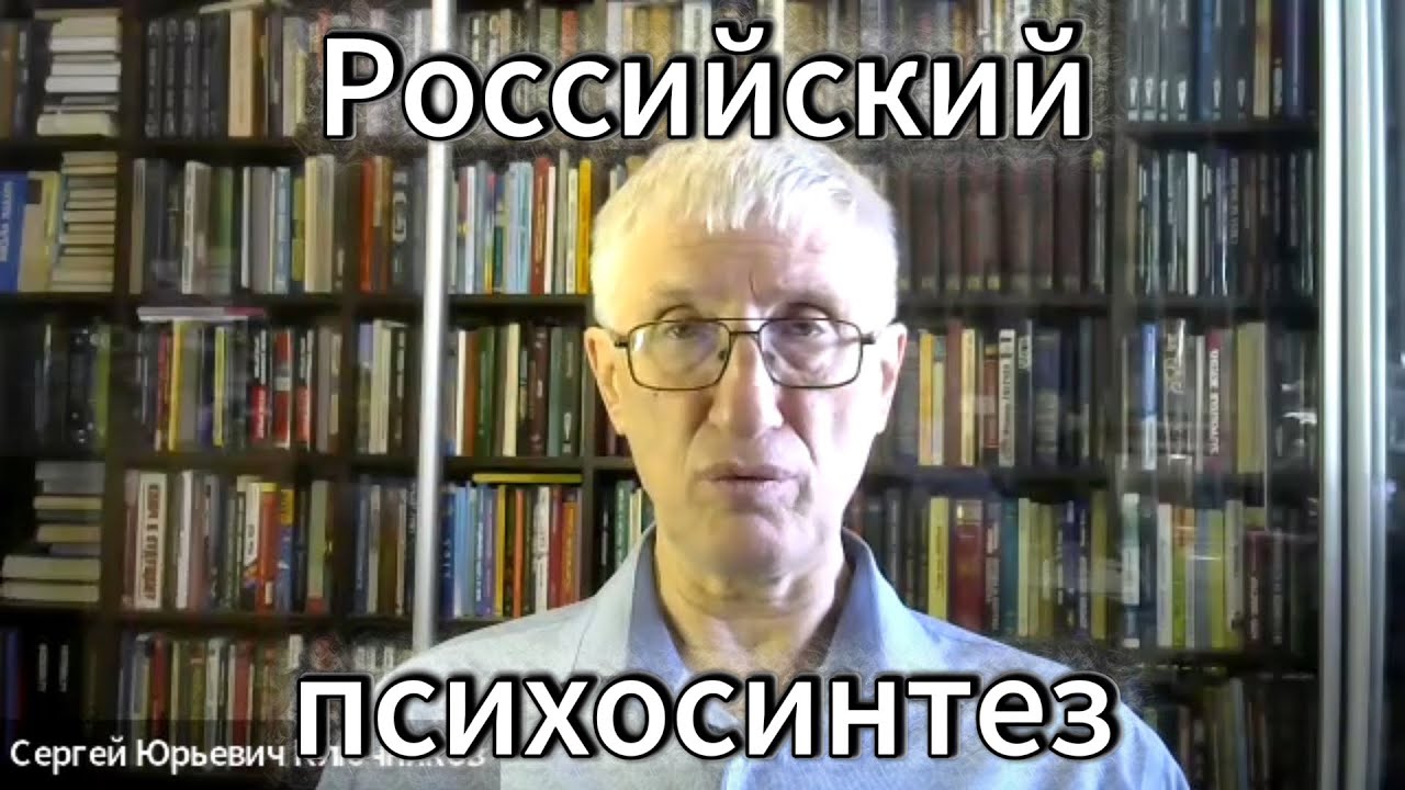 Простое объяснение, как вам вернуть целостность | Психосинтез С.Ю.Ключникова
