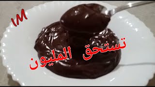 اسرع صوص شكلاط لجميع انواع الكيك وطورطات  sous chocolat