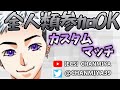 フォートナイト カスタムマッチ参加型 ライブ配信 全人類参加OK フォートナイト カスタムマッチ参加型 ライブ配信 全人類参加OK