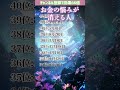 【突然金運が上昇する誕生日ランキング】 運気アップの引き寄せBGM #開運 #誕生日占い #shorts