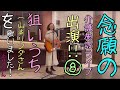 念願の介護施設ライブ出演!その8『狙いうち』(山本リンダさん)を歌いました!