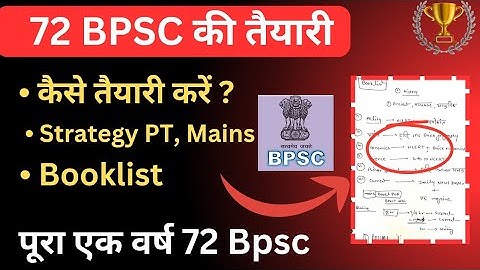 🔥 72 BPSC एक वर्ष की तैयारी | complete Guidance 