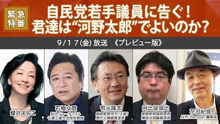 【櫻LIVE】第465回 - 櫻井よしこ × 石橋文登 × 有元隆志  ×  阿比留瑠比 × 花田紀凱（プレビュー版）