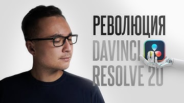 Другой софт теперь НЕ нужен! 32 причины, почему DaVinci Resolve 20 умнее тебя