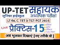 Junior Teacher Exam 2026 | Super Tet Practice set-15 |  Ctet Previous year paper | #Junior_teacher