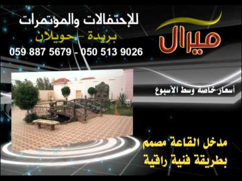 قاعة ميرال 1