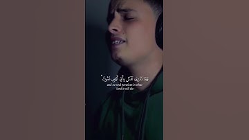 وما تدري نفس بأي أرض تموت - القارئ { عبدالعزيز سحيم }