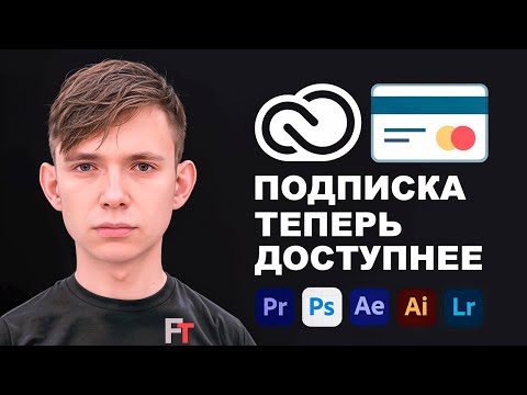 🔥 Как Купить ФОТОШОП в РФ 2023? 🇷🇺 Дешевый Способ Оплатить Adobe Premiere Pro, Illustrator