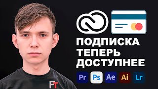 🔥 Как Купить ФОТОШОП в РФ 2023? 🇷🇺 🇧🇾 🇰🇿 Дешевый Способ Оплатить Adobe Premiere Pro, Illustrator screenshot 4