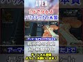 【APEX】1分で分かるバリスティックの本質！ #Shorts【初心者/シーズン17】