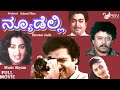 New delhi    full movie  ambarish  sumalatha  political movie