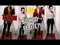 FALL CLOTHING HAUL! TRYING BOOHOO PETITE?! FOREVER 21, TARGET