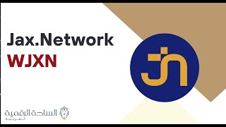 Wjxn Jaxnetwork العملة الرقمية