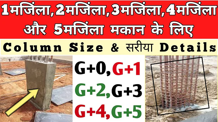 Column size and sariya details for 1 storey,2 storeys,3 storeys, 4 storeys & 5 storey  house - DayDayNews