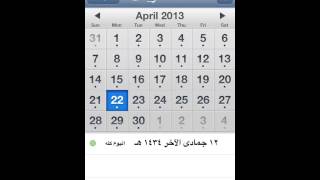 التاريخ الهجري screenshot 5