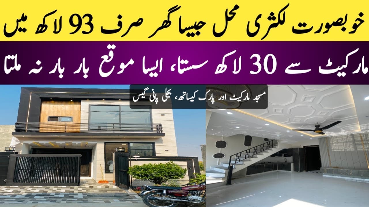 BEAUTIFUL HOUSE FOR SALE | FULL REASONABLE PRICE | NEAR TO MAIN ROAD | ATTRACTIVE LOCATION |