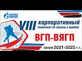 Хоккей Ноябрьск КСК &quot;Факел&quot; ВГП - ВяГП (14.01.2022)