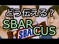 医者への報告でSBARを使ってみよう【医療現場でのコミュニケーションの基本①】