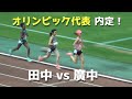 田中希実vs廣中璃梨佳 女子5000m 日本選手権長距離陸上2020