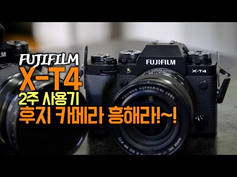 후지 X-T4 소문 좀 났으면 하는 고성능 카메라 2주 사용기 feat. XF16-80mm F4 OIS