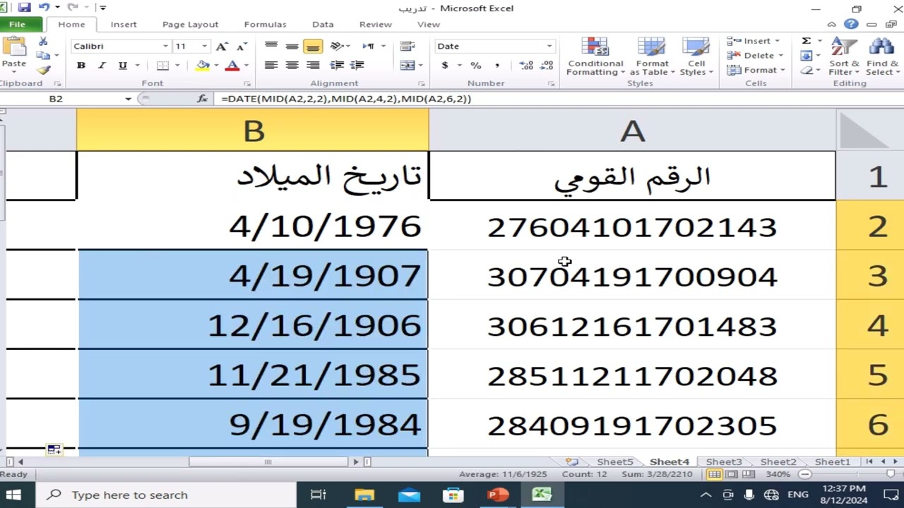 تاريخ الميلاد والرقم القومي
