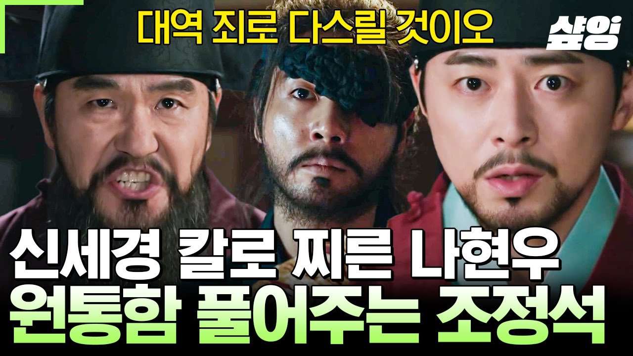 [#세작] "죽는 것은 원통하나 후회는 없습니다." 자신을 청나라에 밀고 했다 오해하는 나현우의 원통함을 풀어주려 두 가지 ...