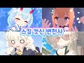 블아 스킬 컷신 변천사【총 231명 모음집】