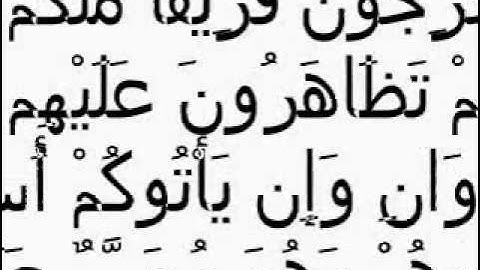 سورة البقرة الايات من 81-90