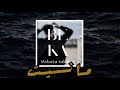 MC BEKA Manset مانسيت Official Lyric Video 
