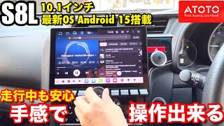 New Model] ATOTO S8 Lite Review! Is the Android 15-Powered 10.1